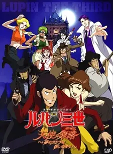 Anime - Lupin III: Angel Tactics