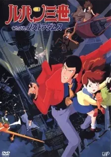 Anime - Lupin III: Farewell to Nostradamus