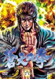 Anime - Souten no Ken