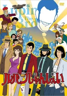 Anime - Lupin Shanshei