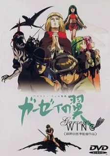 Anime - Tales of Byston Well: Garzey's Wing