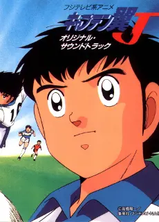 Anime - Captain Tsubasa J