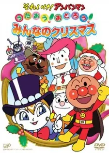 Anime - Sore Ike! Anpanman: Utaou! Odorou! Minna no Christmas