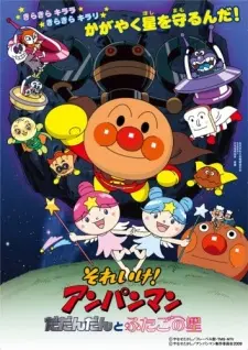 Anime - Sore Ike! Anpanman: Dadandan to Futago no Hoshi