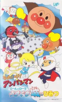 Anime - Sore Ike! Anpanman: Roll to Laura - Ukigumojou no Himitsu