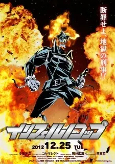 Anime - Inferno Cop: Fact Files