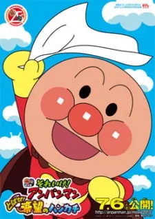 Anime - Sore Ike! Anpanman: Tobase! Kibou no Handkerchief