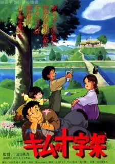 Anime - Kimu no Juujika