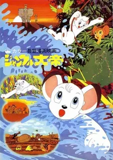 Anime - Jungle Taitei Movie