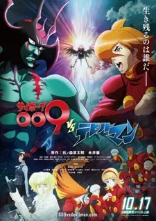 Anime - Cyborg 009 vs Devilman