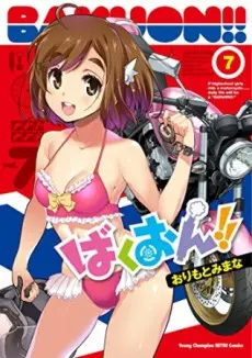 Anime - Bakuon!! OVA