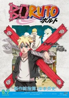 Anime - Boruto: Naruto the Movie - The Day Naruto Became Hokage