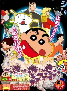 Anime - Crayon Shin-chan: Arashi wo Yobu Utau Ketsu dake Bakudan!