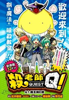 Anime - Koro-sensei Q!