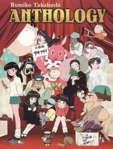 Anime - Takahashi Rumiko Anthology