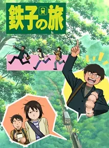 Anime - Tetsuko no Tabi