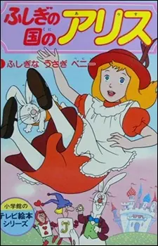 Anime - Alice in Wonderland