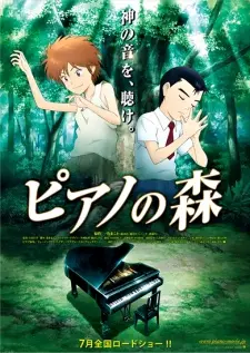 Anime - Piano no Mori