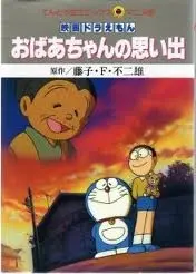 Anime - Doraemon: A Grandmother's Recollections