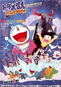 Anime - Doraemon: Nobita no Uchuu Kaitakushi