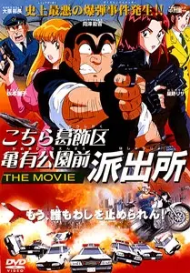 Kochira Katsushikaku Kameari Kouenmae Hashutsujo THE MOVIE