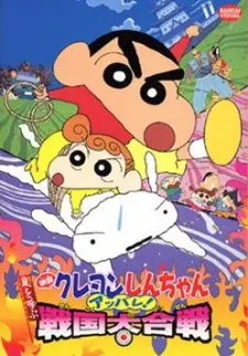 Anime - Crayon Shin-chan: Arashi wo Yobu Appare! Sengoku Daikassen