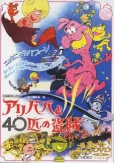 Anime - Ali Baba and the Forty Thieves