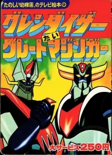 Anime - UFO Robo Grendizer tai Great Mazinger