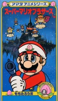 Anime - Amada Anime Series: Super Mario Brothers