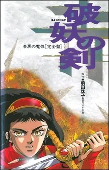 Anime - Hayou no Tsurugi: Shikkoku no Mashou