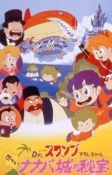 Anime - Dr. Slump & Arale-chan The Secret of Nanaba Castle