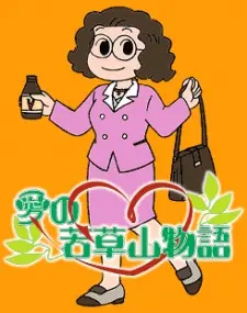 Anime - Ai no Wakakusa Yama Monogatari