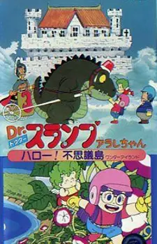 Anime - Dr. Slump and Arale-chan: Hello! Wonder Island