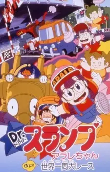 Anime - Dr. Slump and Arale-chan: The Great Round-the-World Race