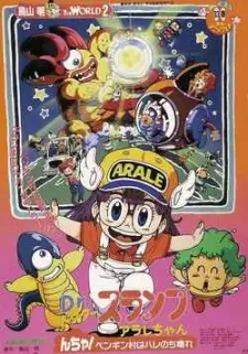 Anime - Dr. Slump and Arale-chan: N-cha! Clear Skies Over Penguin Village