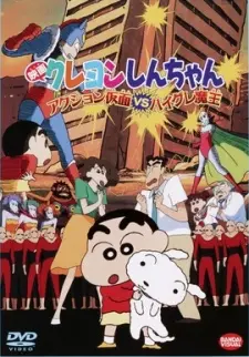 Anime - Crayon Shin-chan: Action Mask vs. Leotard Devil