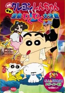 Crayon Shin-chan: Bakuhatsu! Onsen Wakuwaku Daikessen