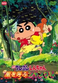 Anime - Crayon Shin-chan: Jungle That Invites Storm