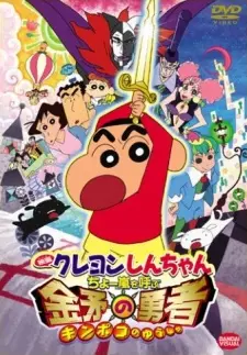 Anime - Crayon Shin-chan: Fierceness That Invites Storm! The Hero of Kinpoko