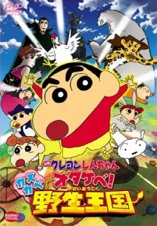 Anime - Crayon Shin-chan: Otakebe! Kasukabe Yasei Oukoku