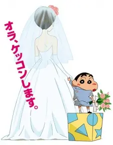 Anime - Crayon Shin-chan: Chou Jikuu! Arashi wo Yobu Ora no Hanayome