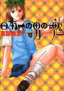 Anime - Nippon-ichi no Otoko no Tamashii