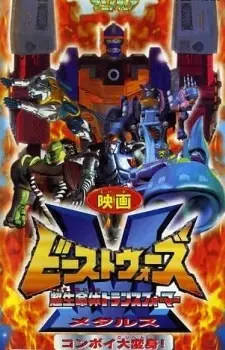 Anime - Chou Seimeitai Transformers Beast Wars Metals: Convoy Daihenshin!