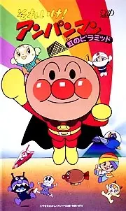 Anime - Sore Ike! Anpanman: Niji no Pyramid