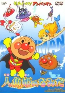 Anime - Sore Ike! Anpanman: Ningyo Hime no Namida