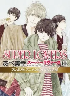 Anime - Super Lovers OVA