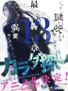 Anime - Karada Sagashi