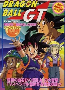 Anime - Dragon Ball GT: A Hero's Legacy