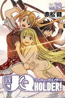 UQ HOLDER! OVA