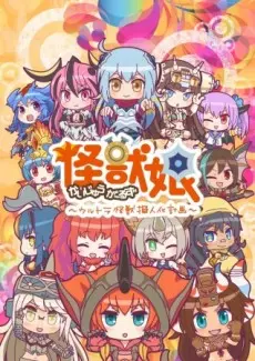 Anime - Kaijuu Girls: Ultra Kaijuu Gijinka Keikaku 2